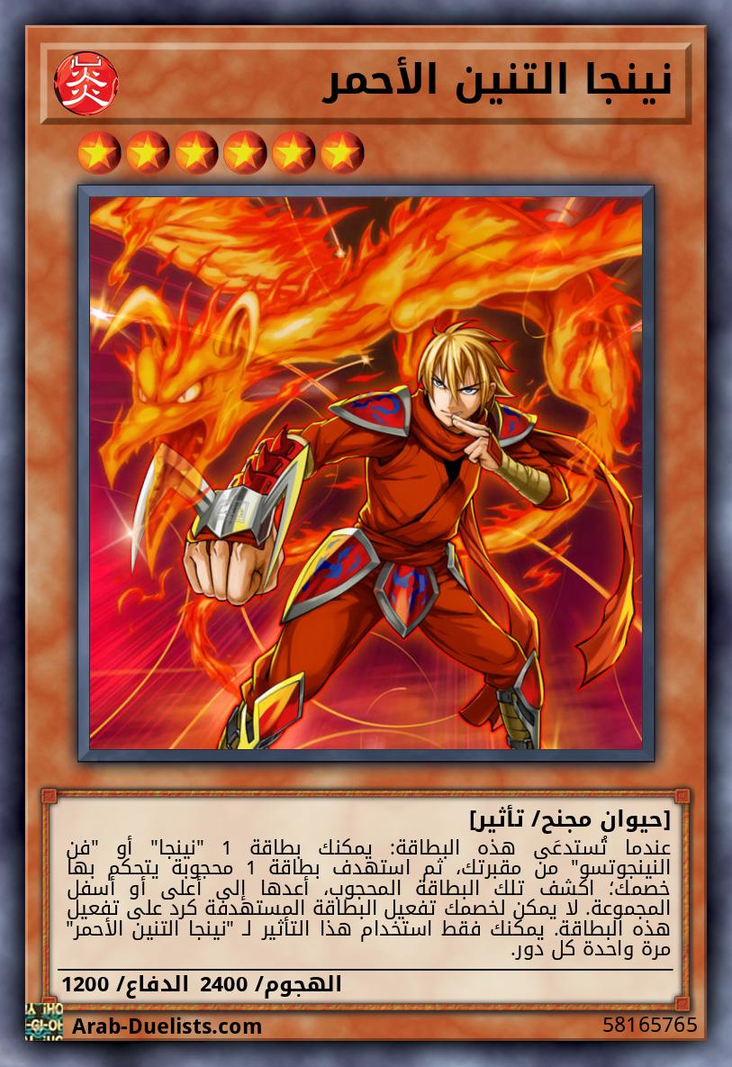 نينجا التنين الأحمر