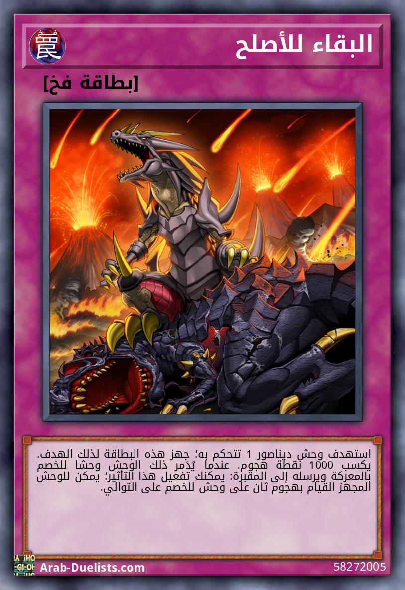 البقاء للأصلح