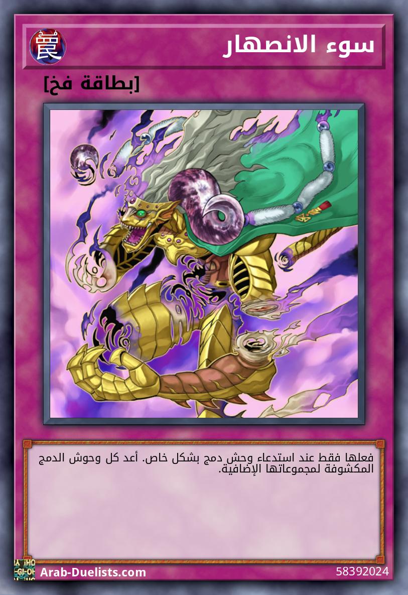 سوء الانصهار