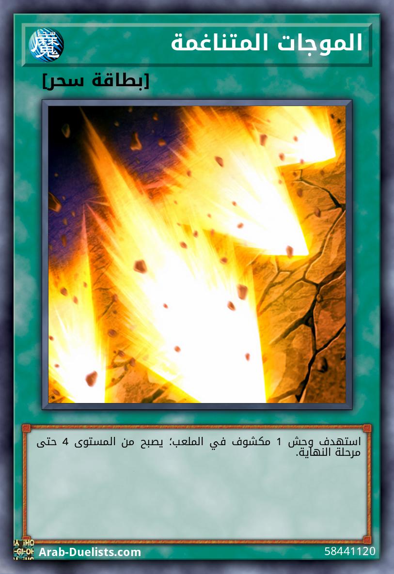 الموجات المتناغمة