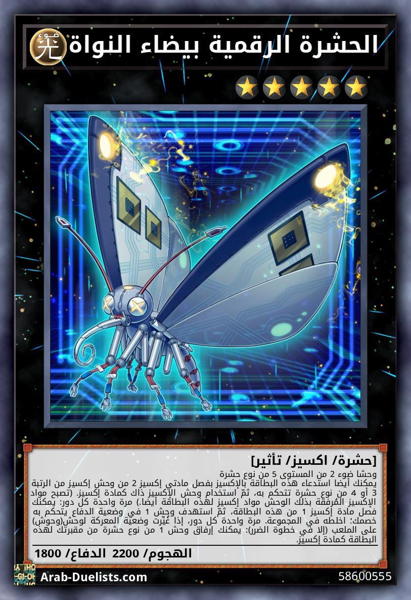 الحشرة الرقمية بيضاء النواة