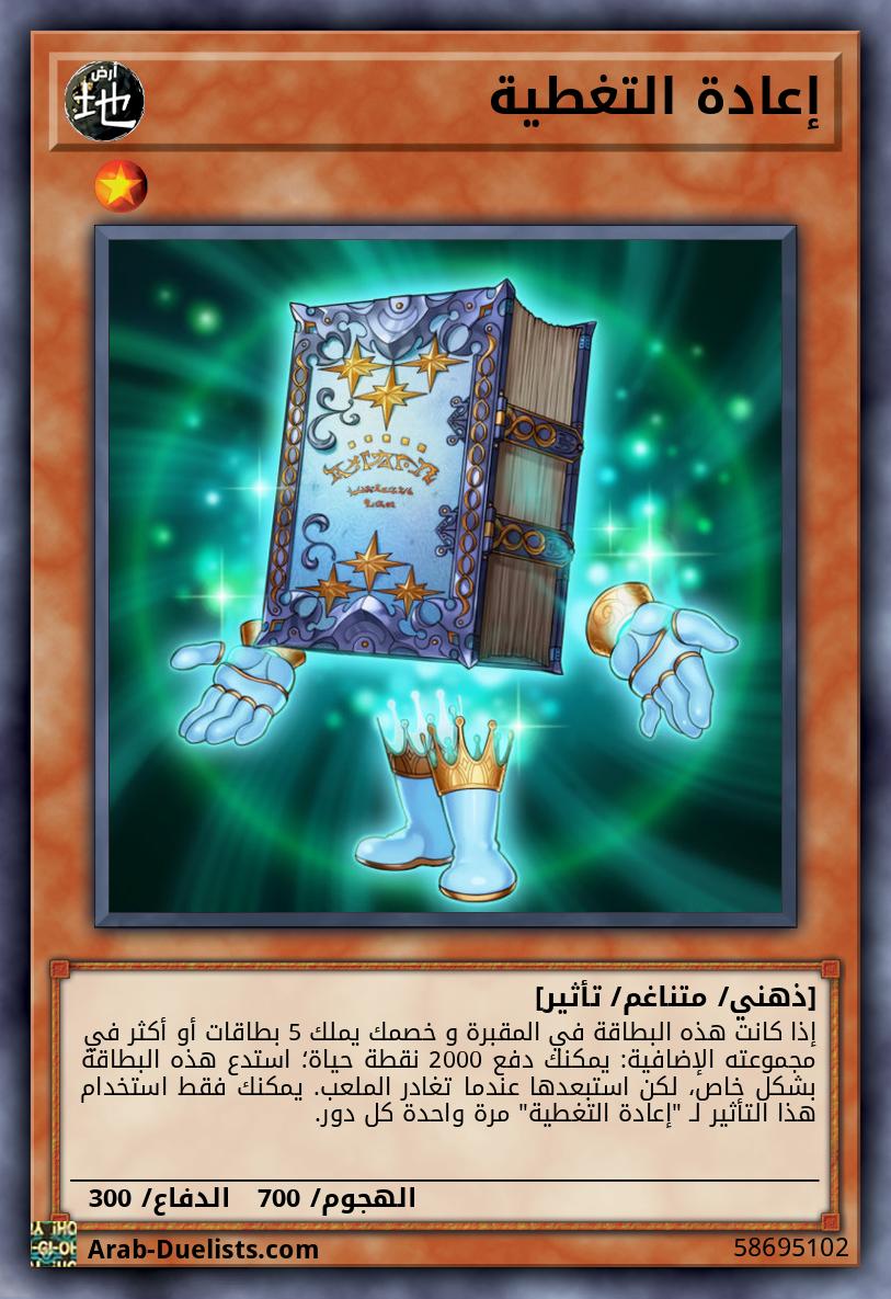 إعادة التغطية