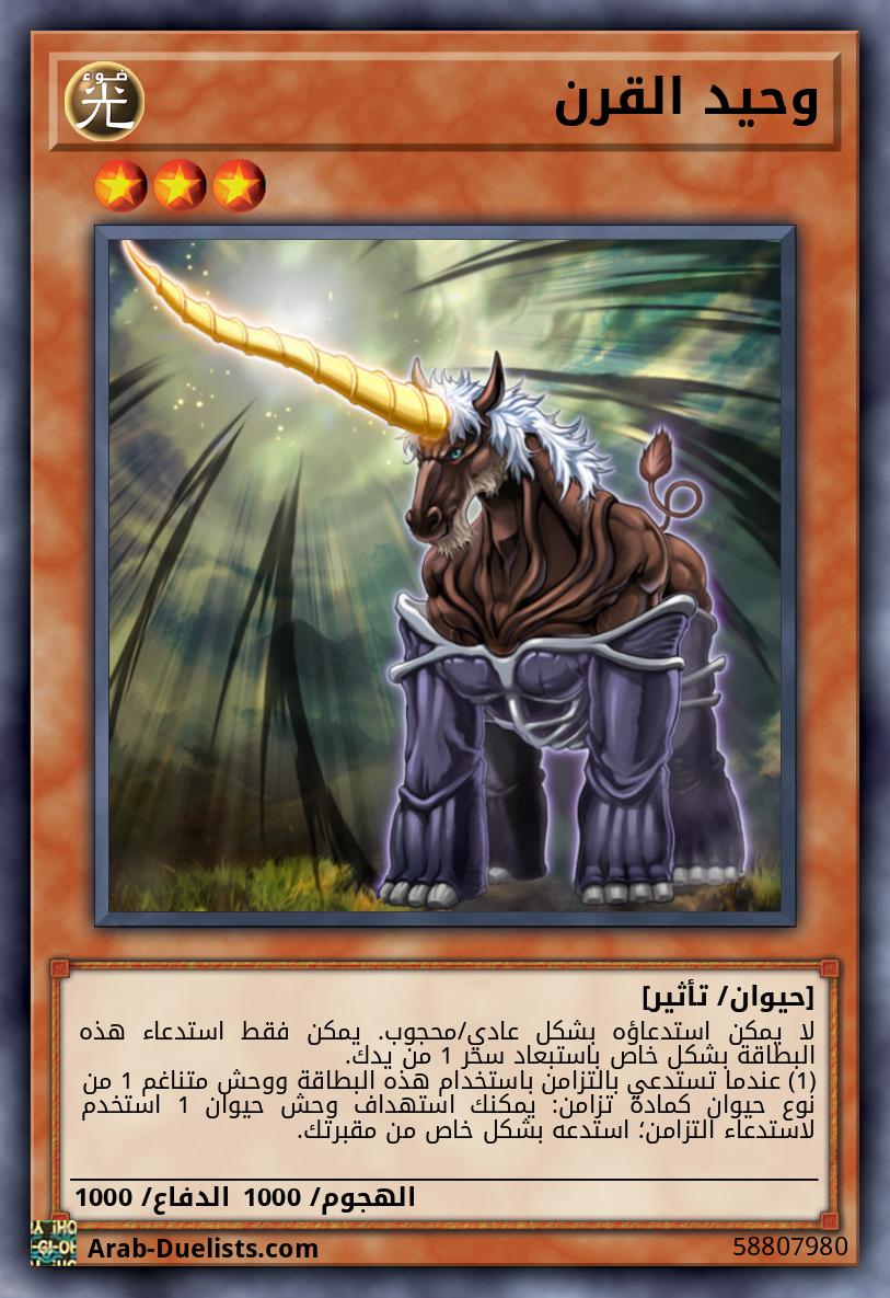 وحيد القرن