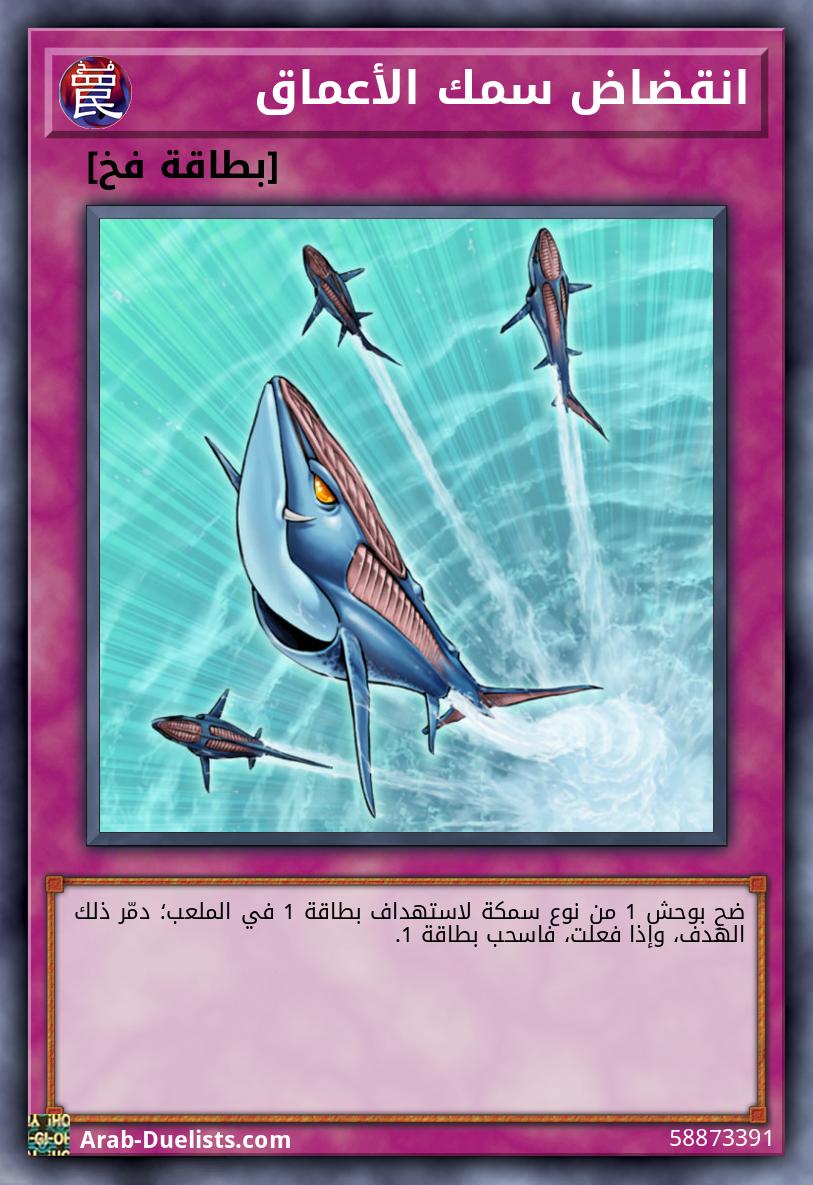 انقضاض سمك الأعماق