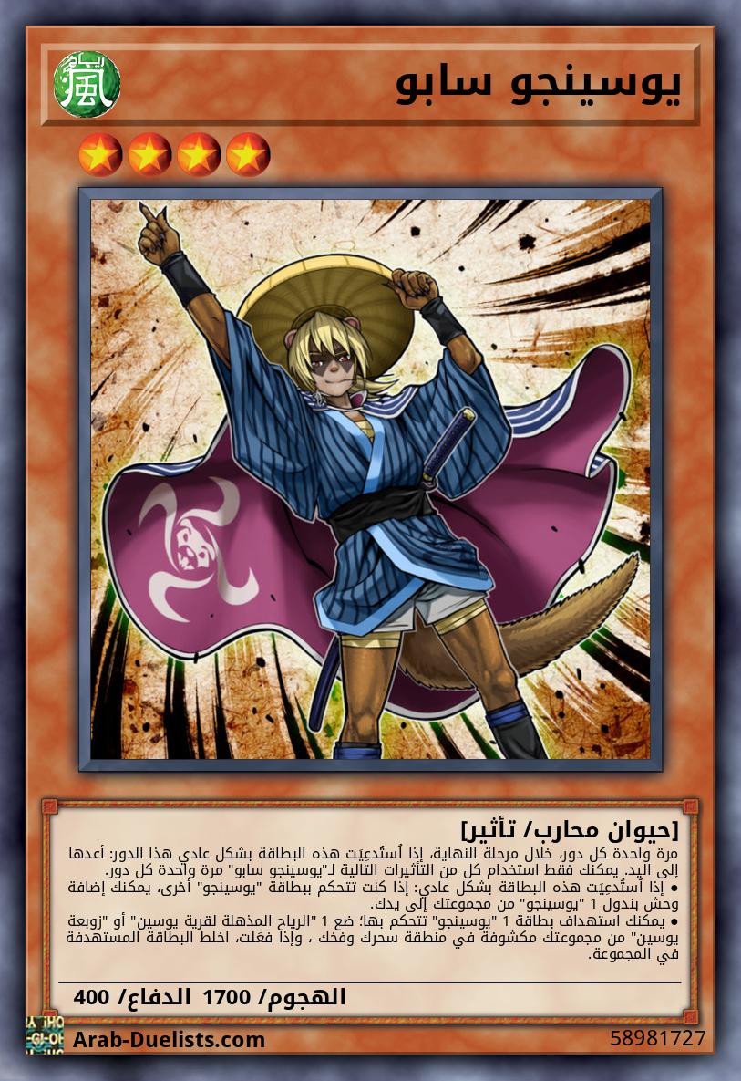 يوسينجو سابو