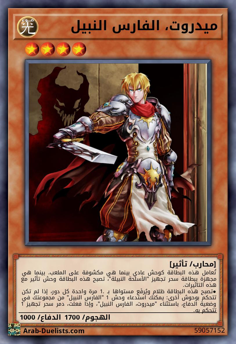 ميدروت، الفارس النبيل