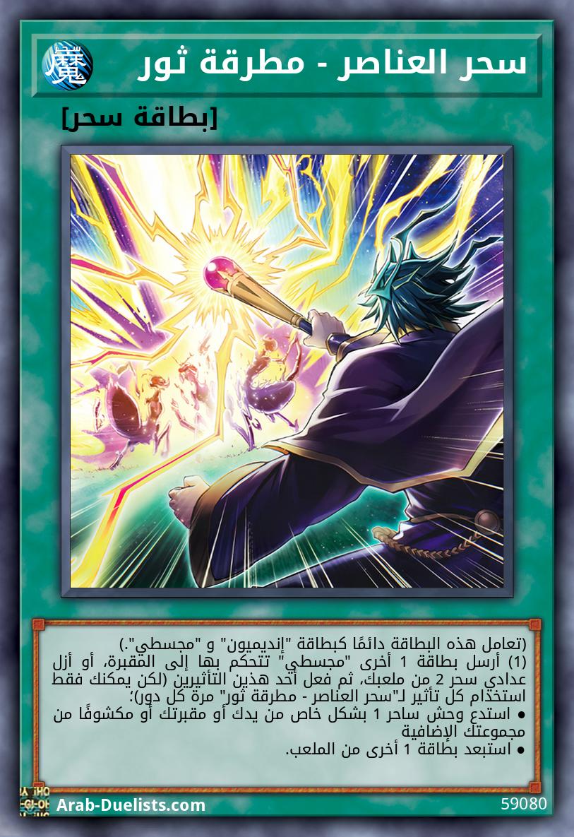 سحر العناصر - مطرقة ثور