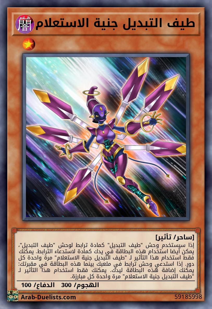 طيف التبديل جنية الاستعلام