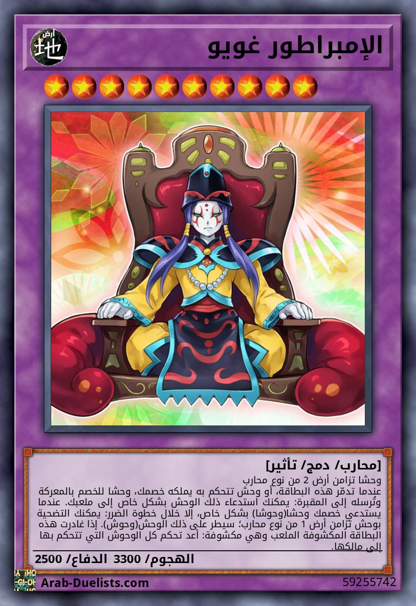 الإمبراطور غويو