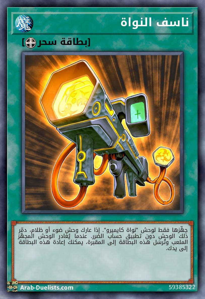 ناسف النواة