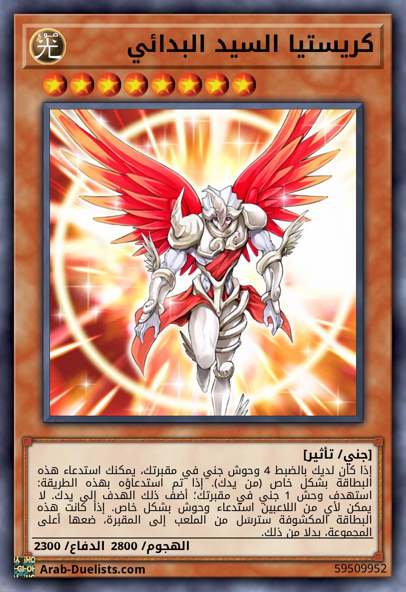 كريستيا السيد البدائي