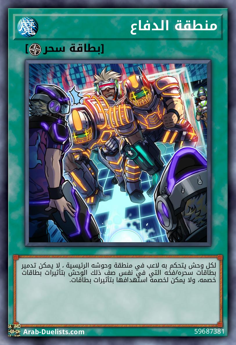 منطقة الدفاع