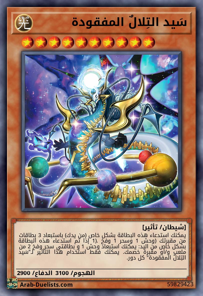 سَيد التِلالٌ المفقودة
