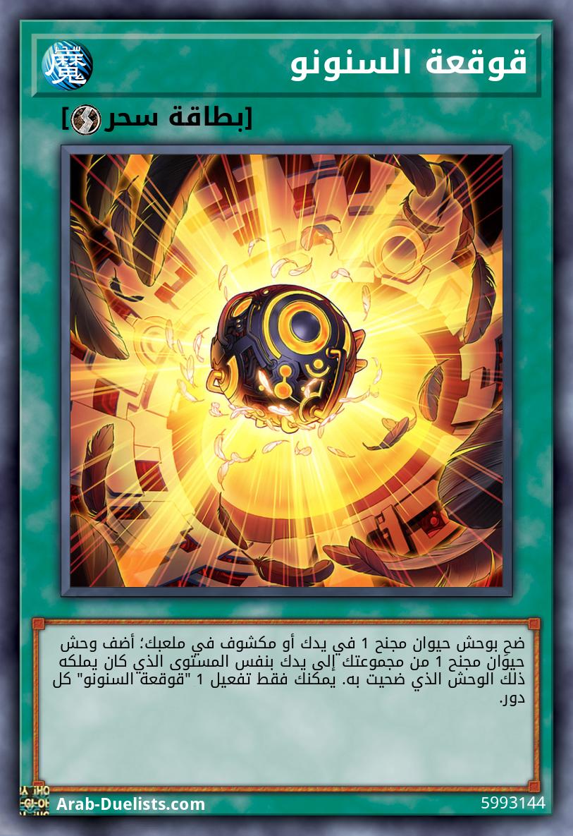 قوقعة السنونو