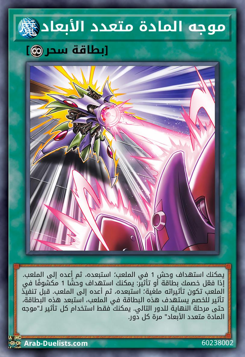 موجه المادة متعدد الأبعاد
