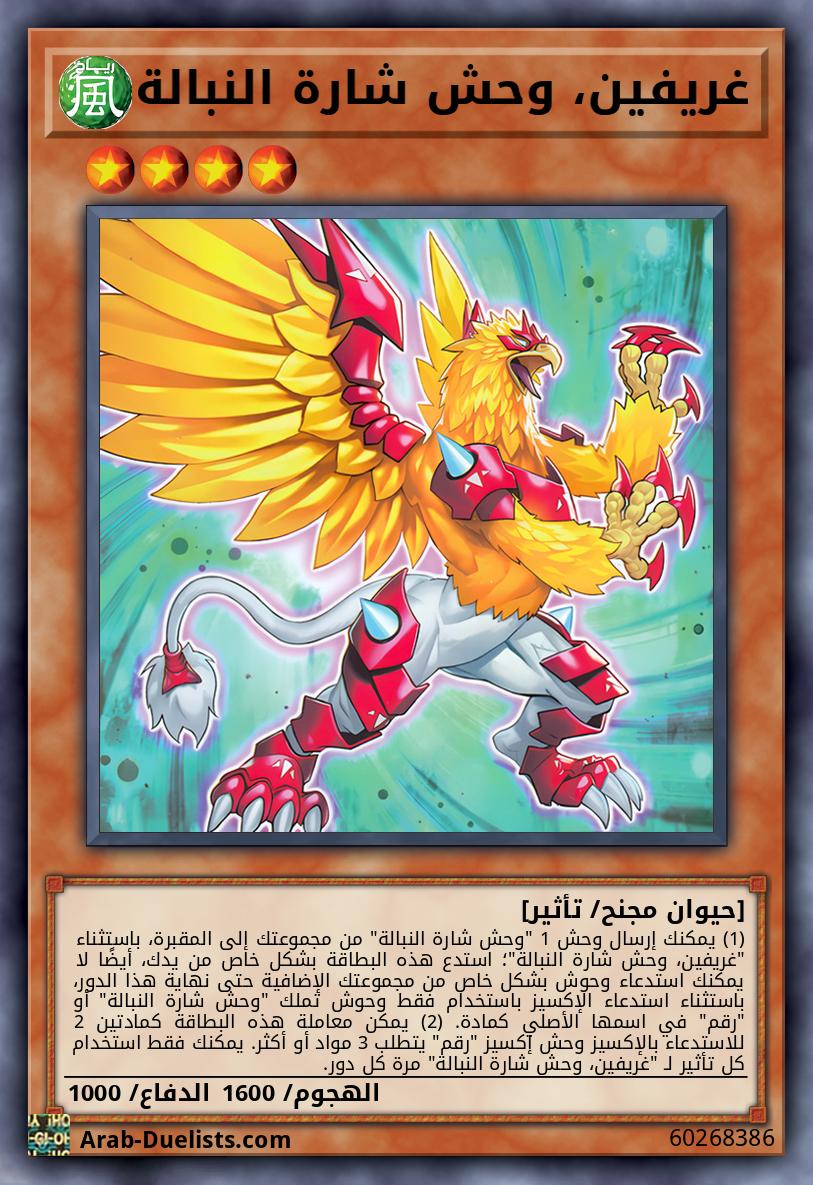 غريفين، وحش شارة النبالة