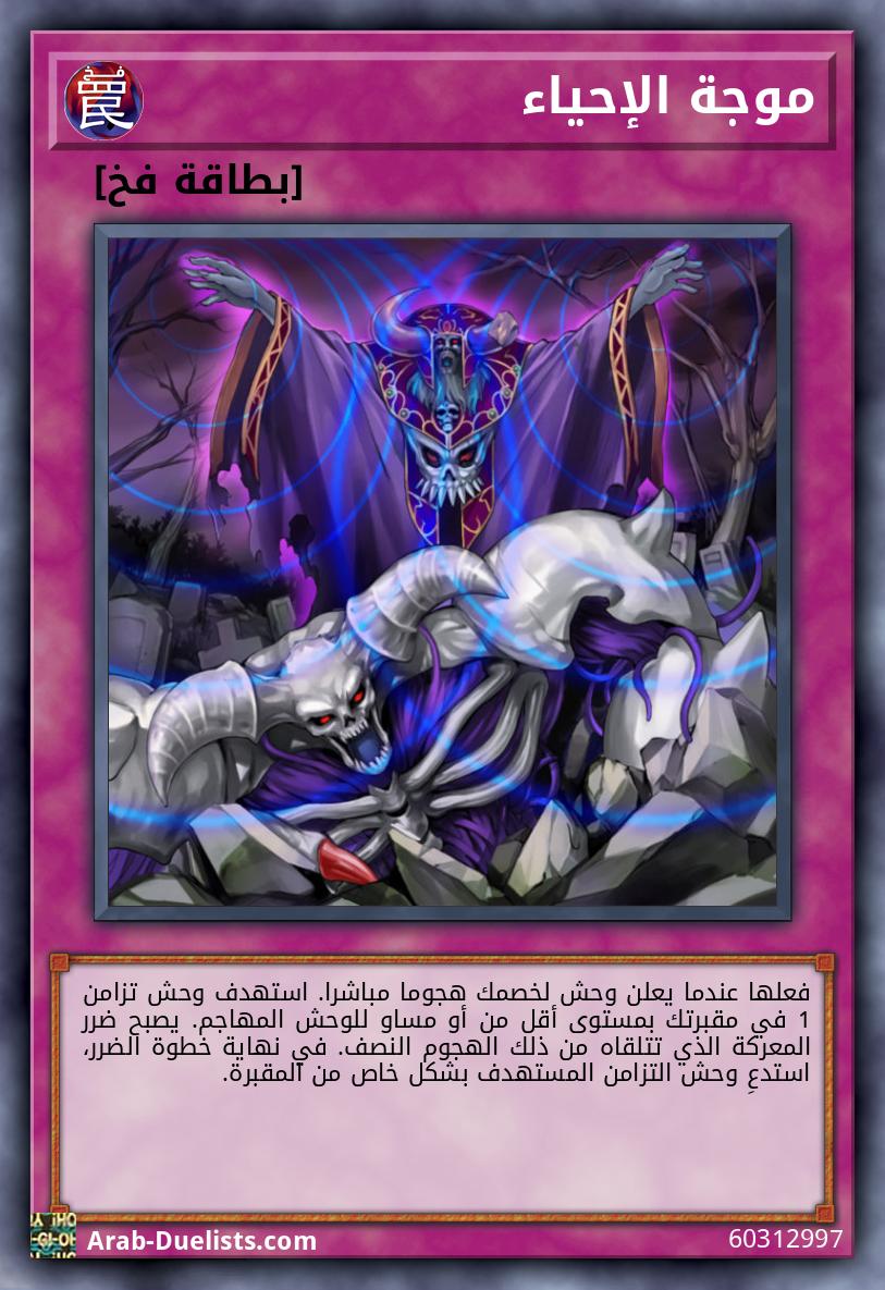 موجة الإحياء