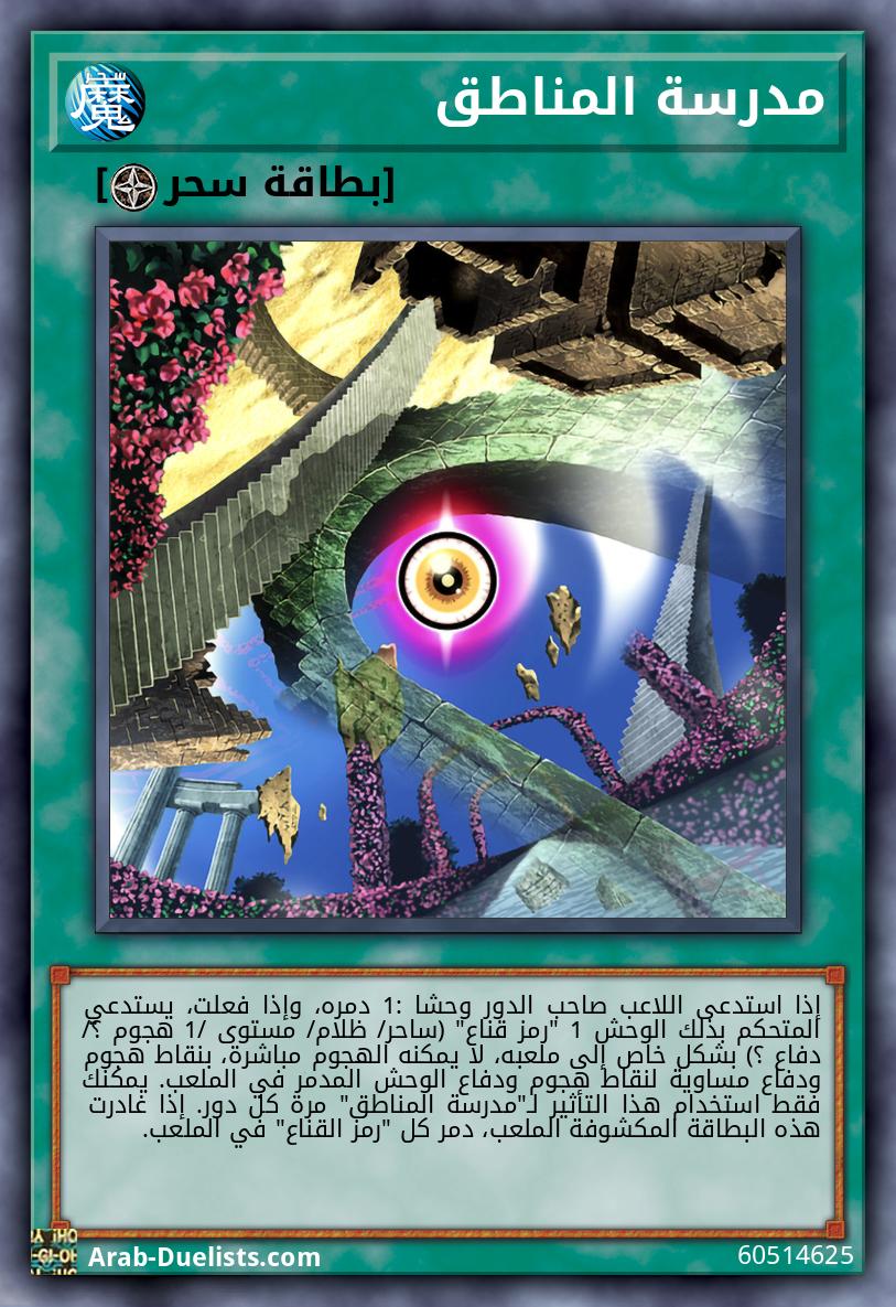 مدرسة المناطق