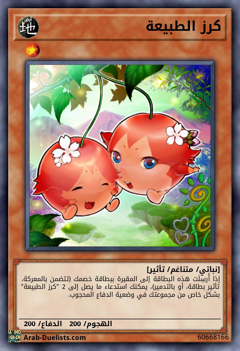 كرز الطبيعة