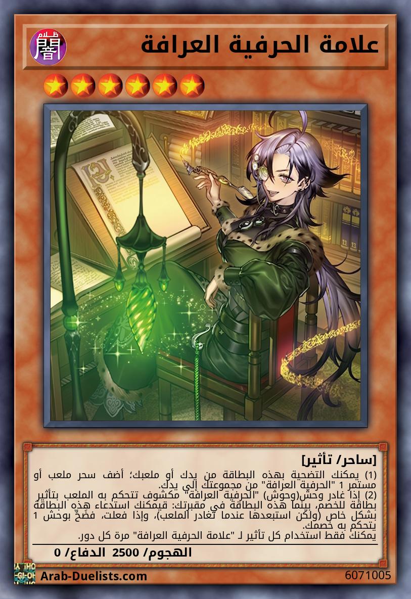 علامة الحرفية العرافة