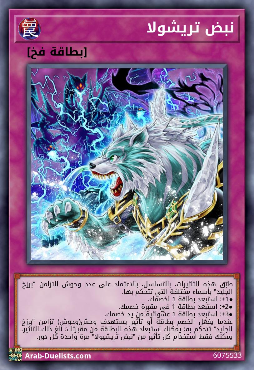 نبض تريشولا