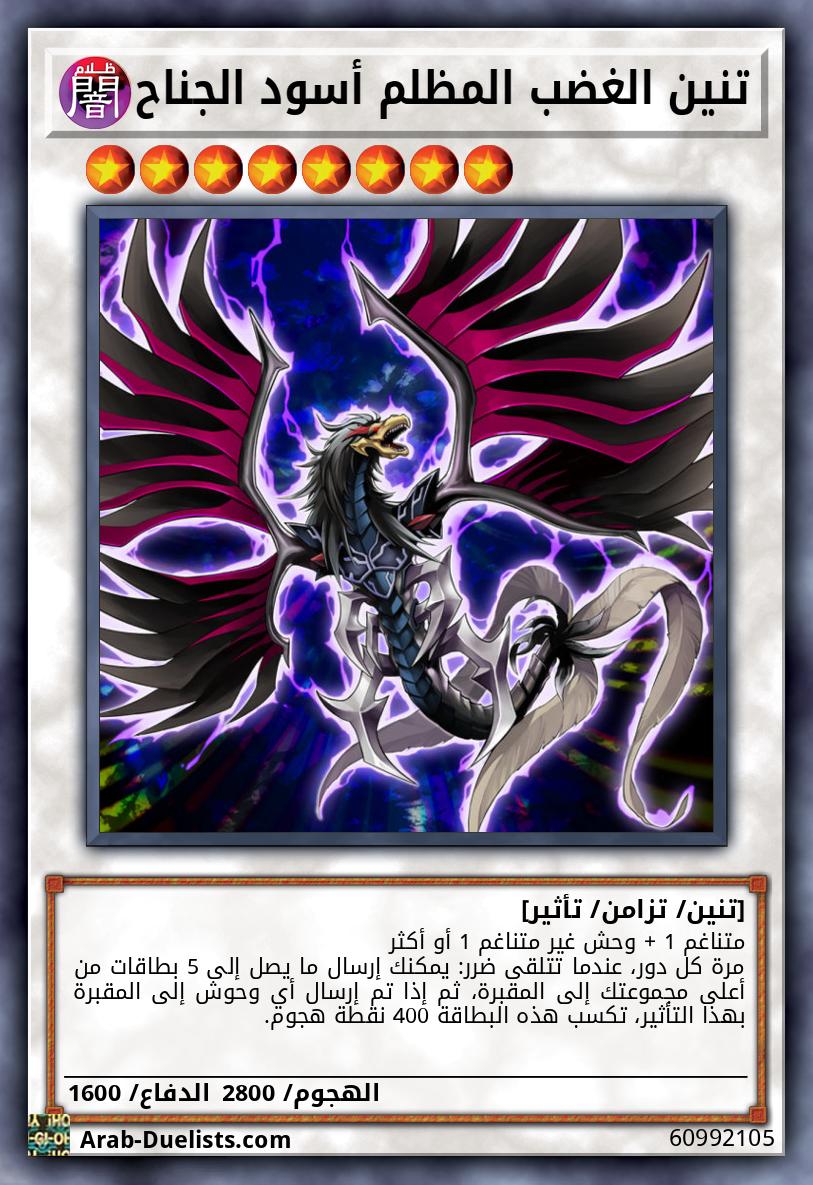 تنين الغضب المظلم أسود الجناح