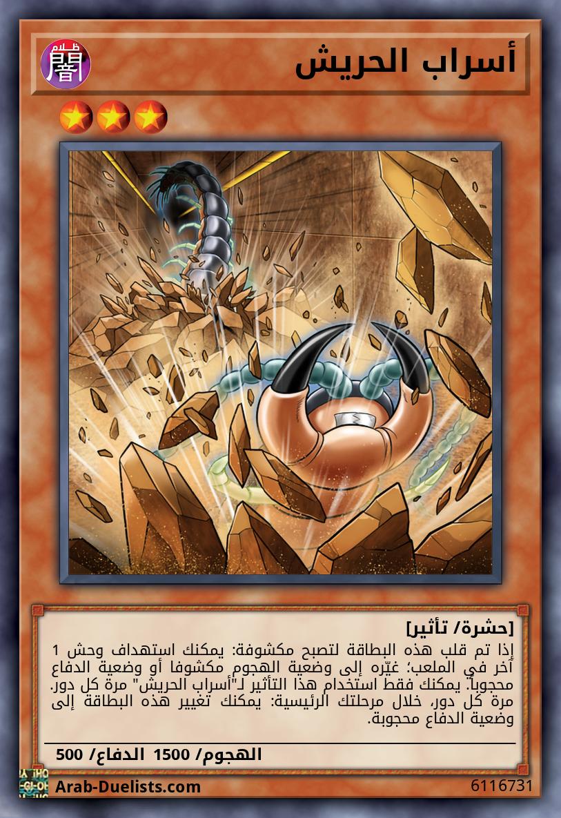 أسراب الحريش