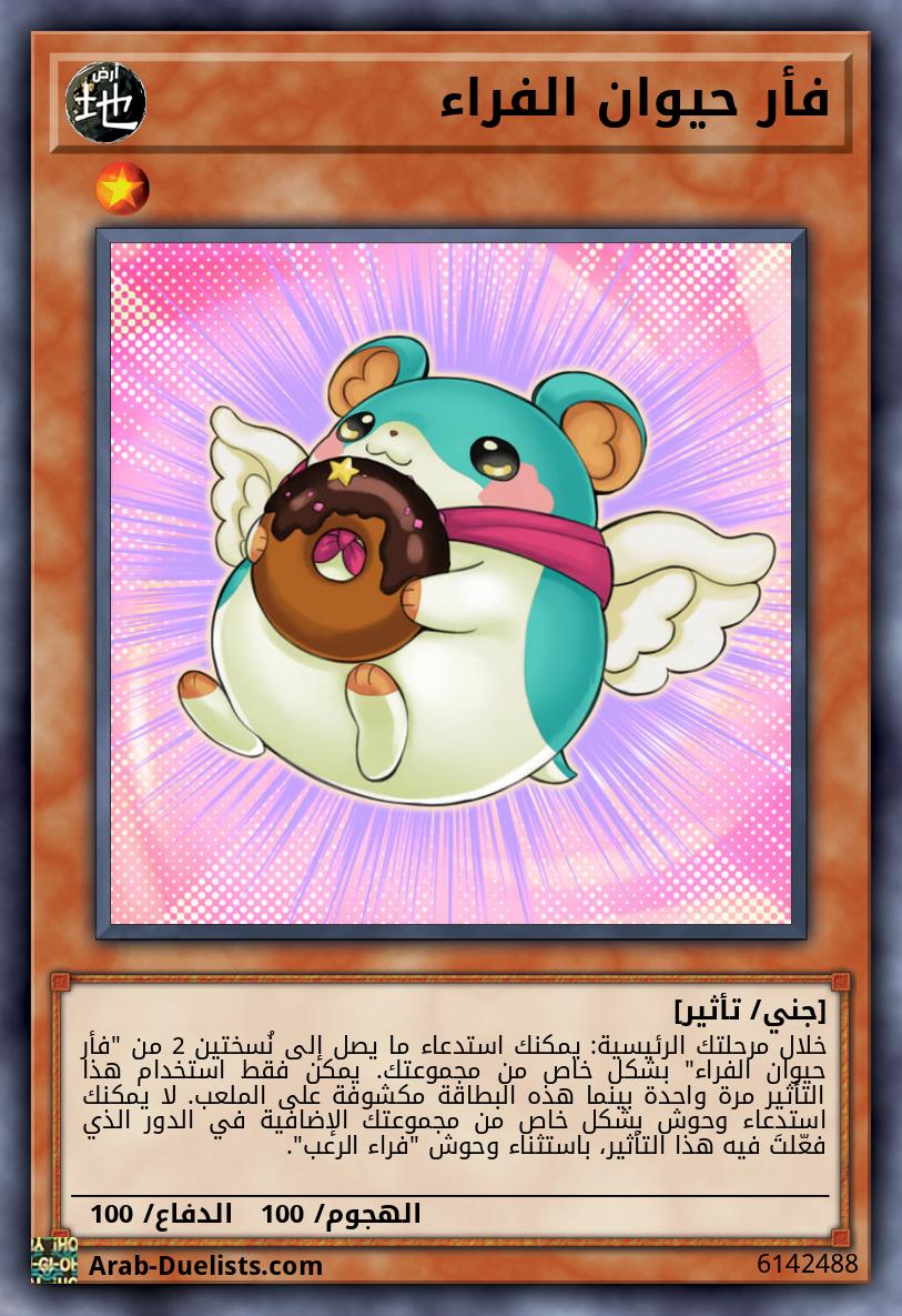 فأر حيوان الفراء