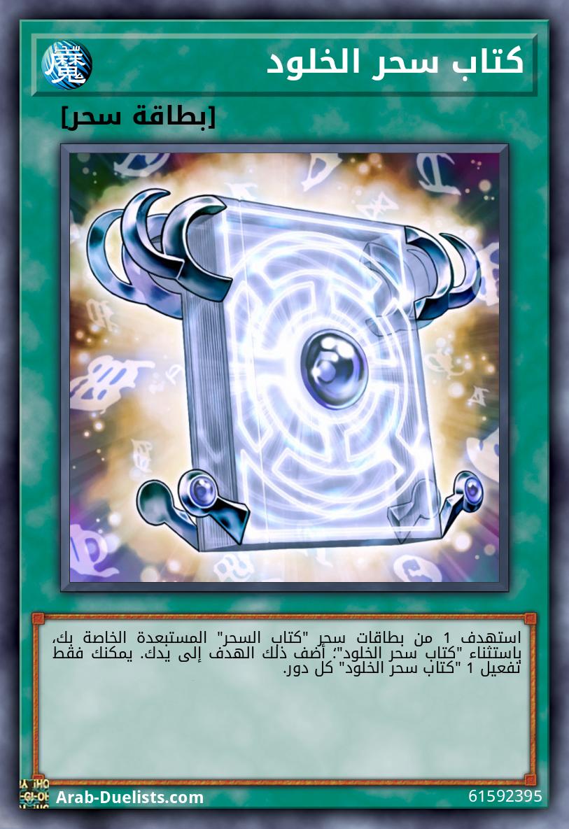 كتاب سحر الخلود