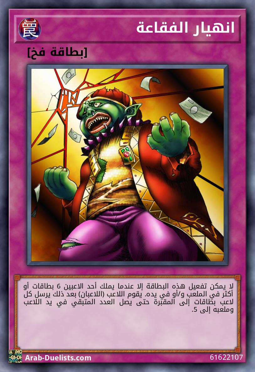 انهيار الفقاعة