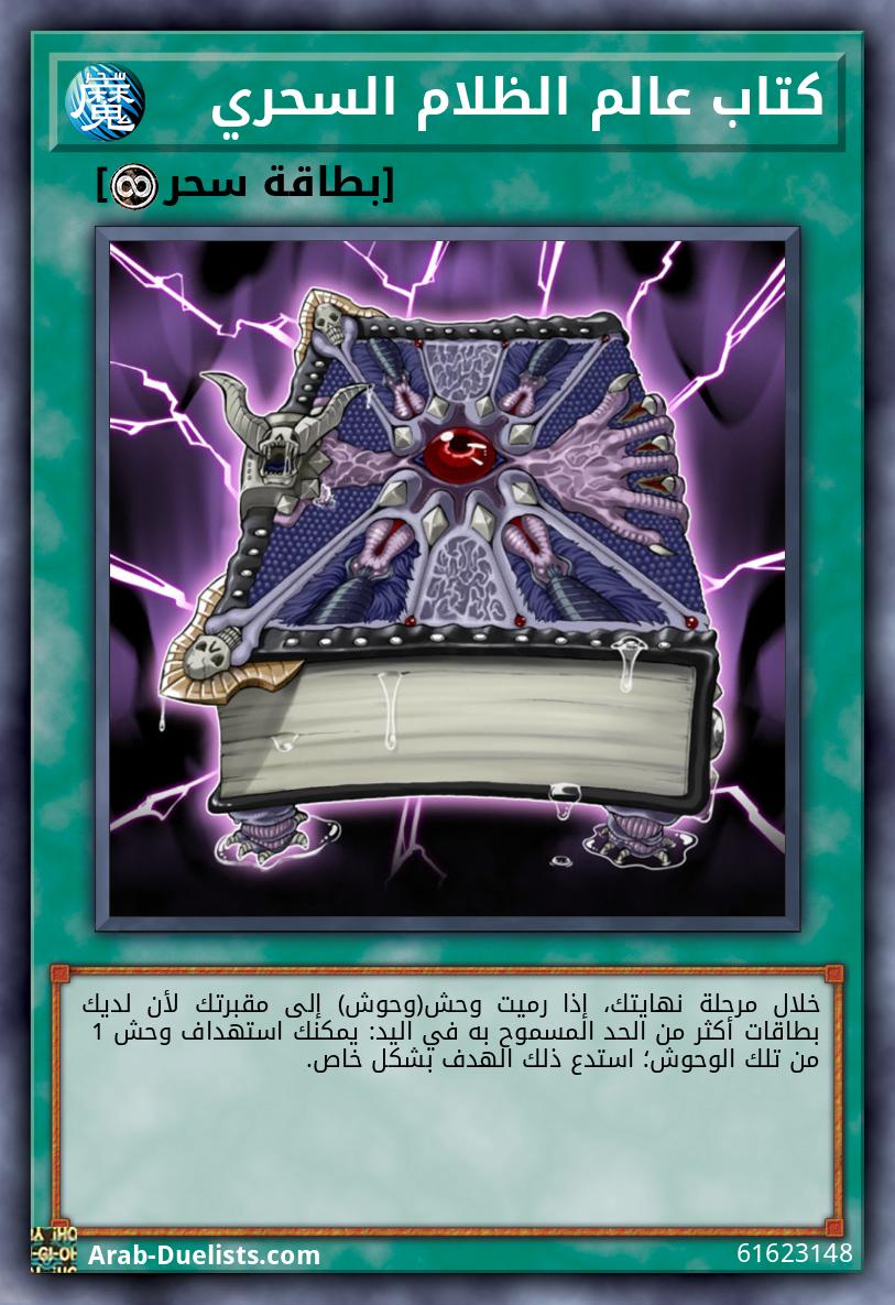 كتاب عالم الظلام السحري