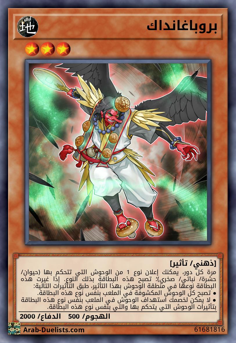 بروباغانداك