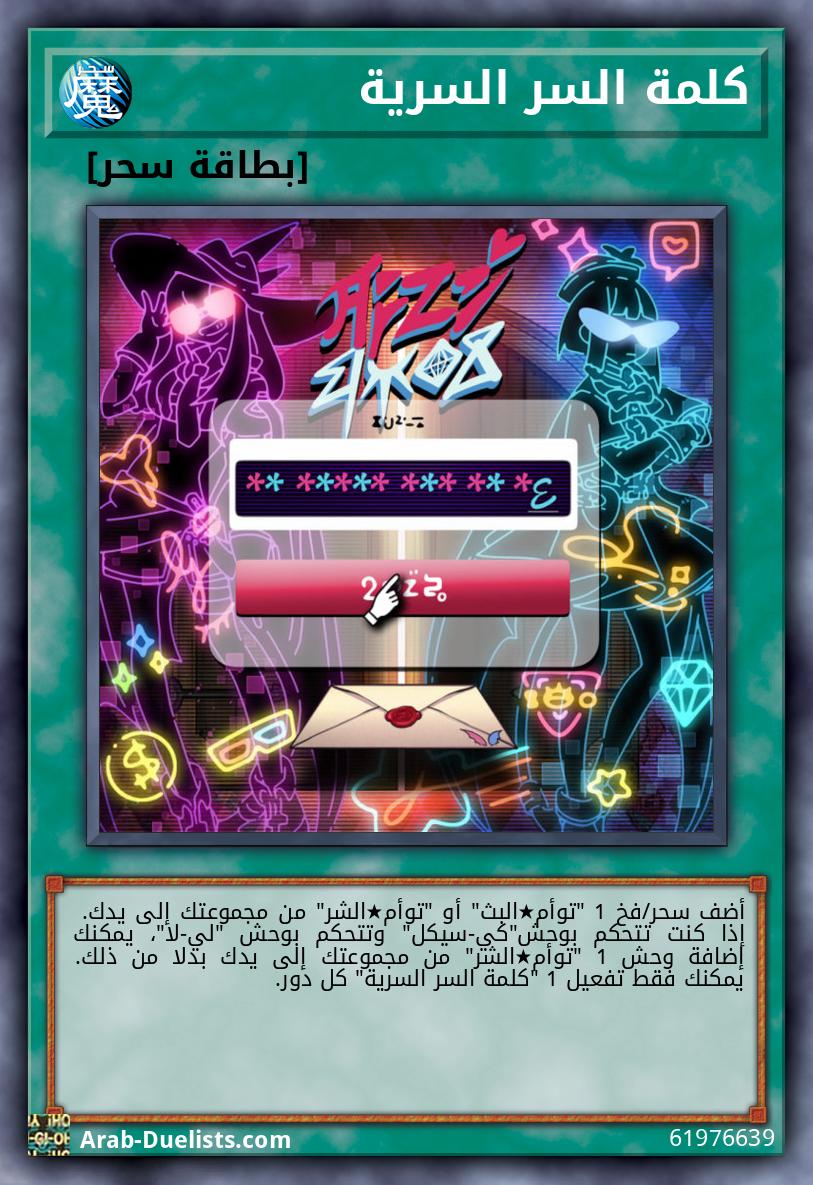 كلمة السر السرية