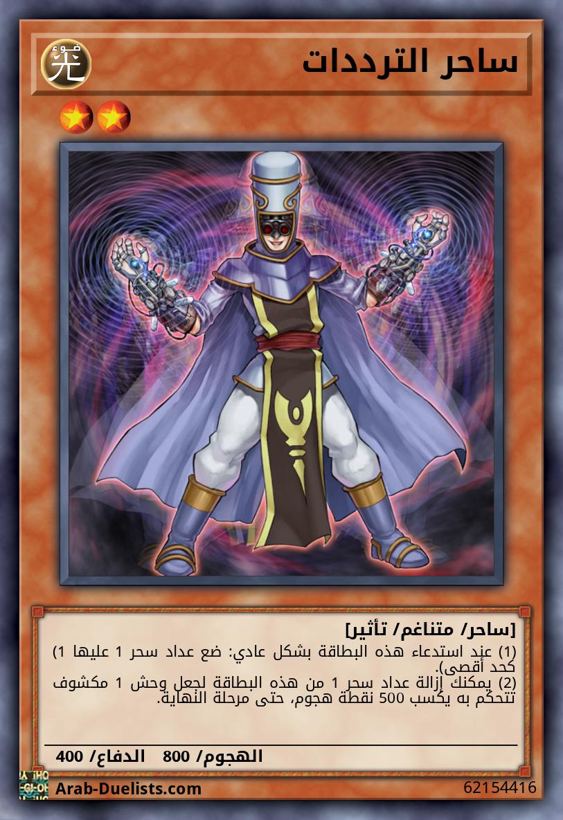 ساحر الترددات