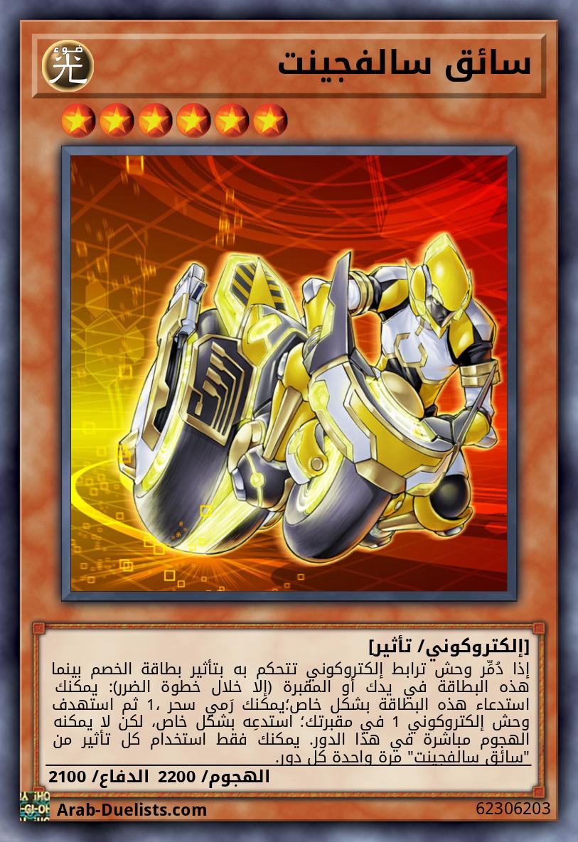 سائق سالفجينت