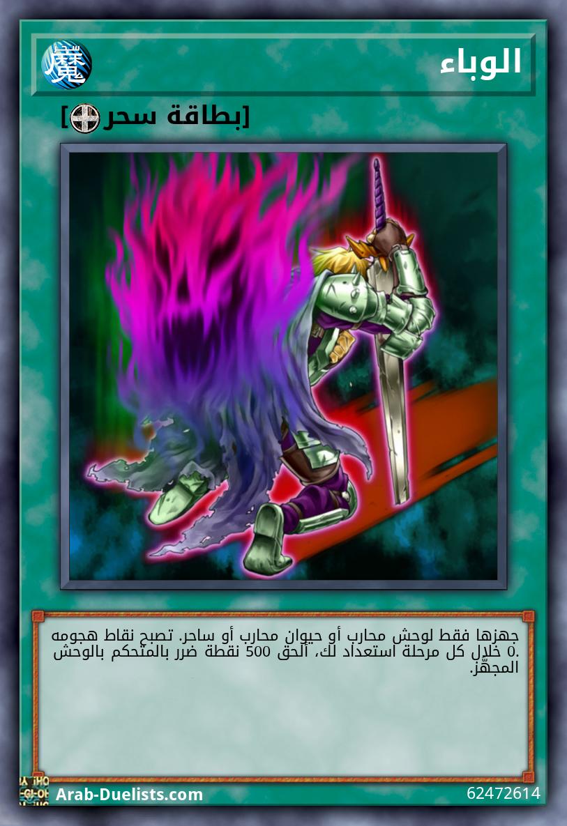 الوباء