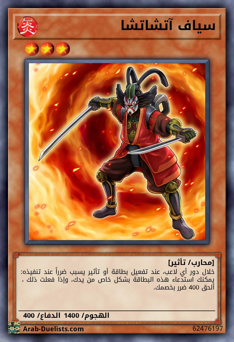 سياف آتشاتشا