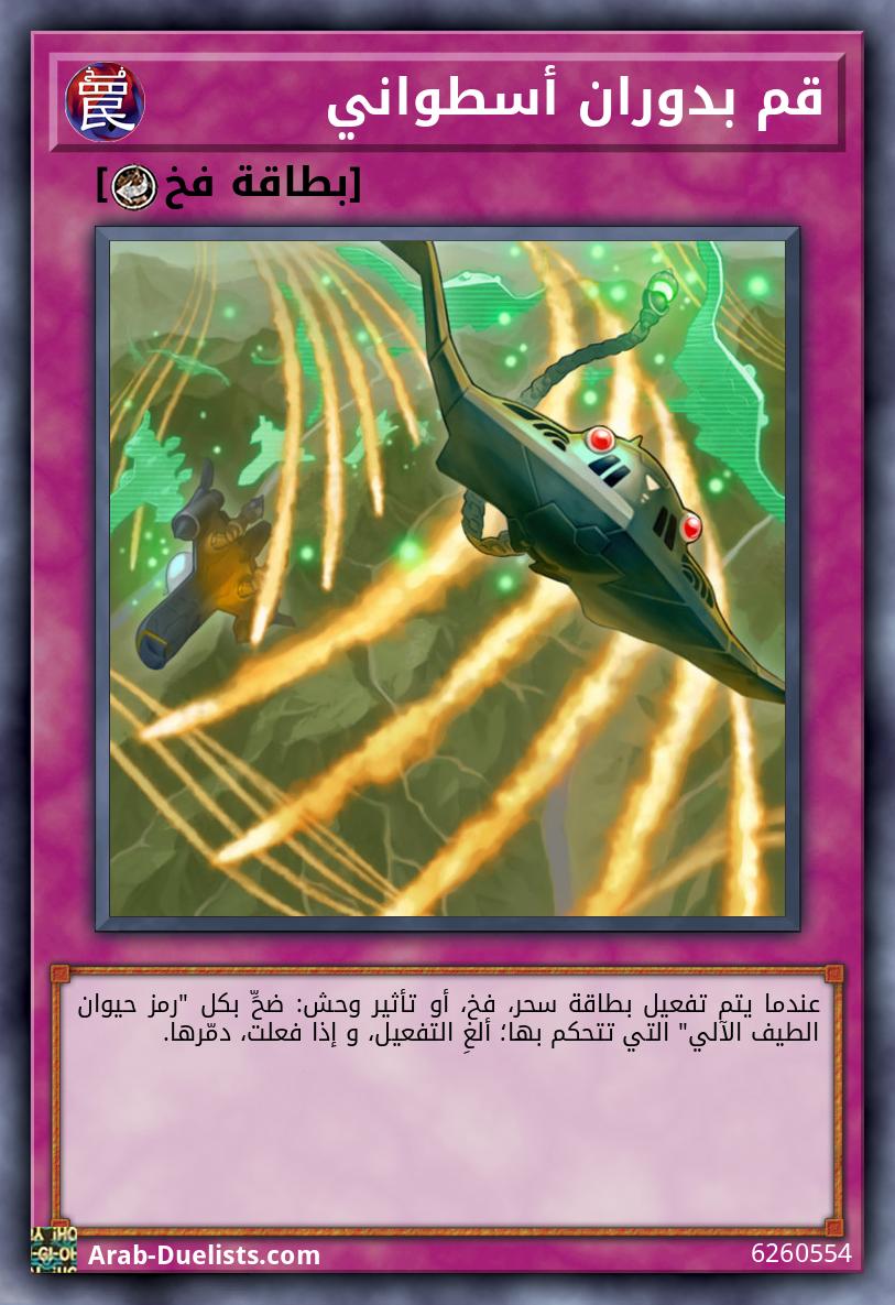 قم بدوران أسطواني