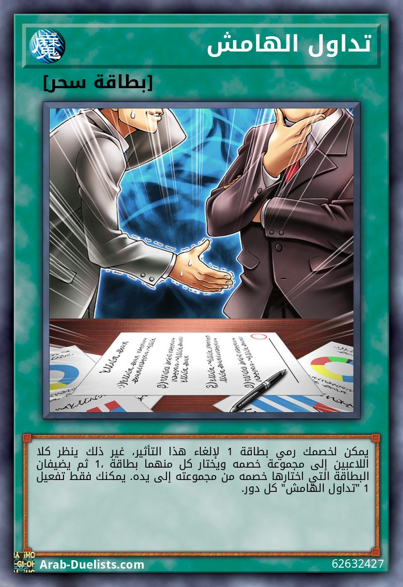 تداول الهامش