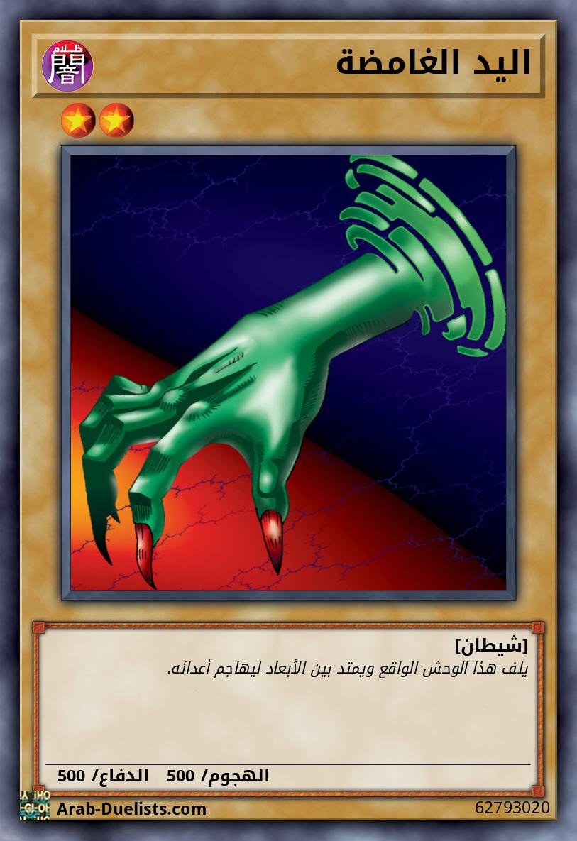 اليد الغامضة