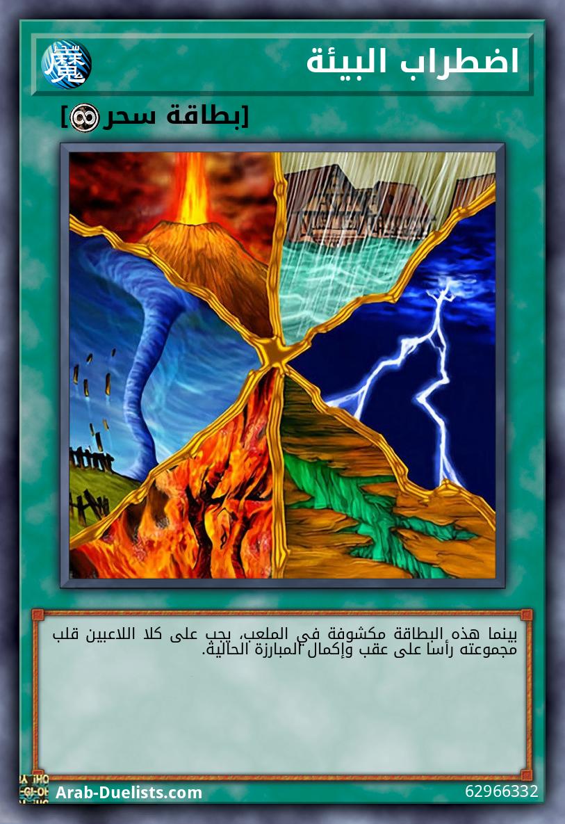 اضطراب البيئة