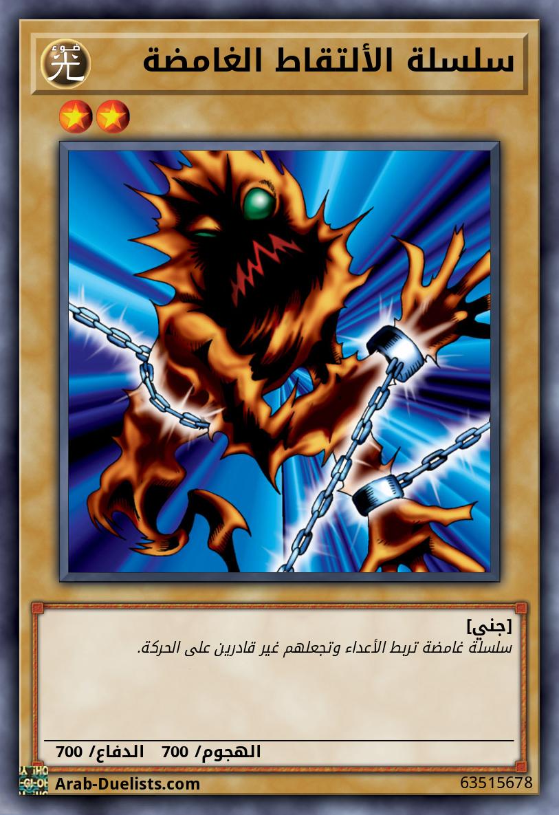 سلسلة الألتقاط الغامضة