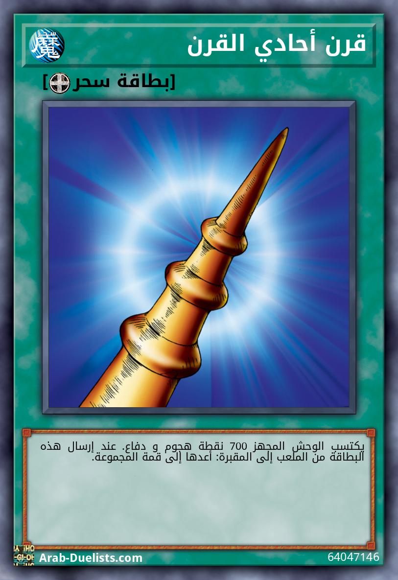 قرن أحادي القرن