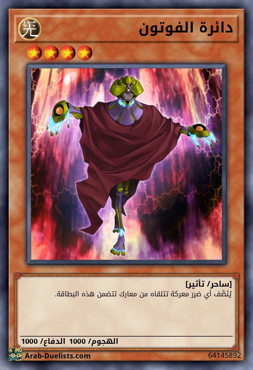 دائرة الفوتون