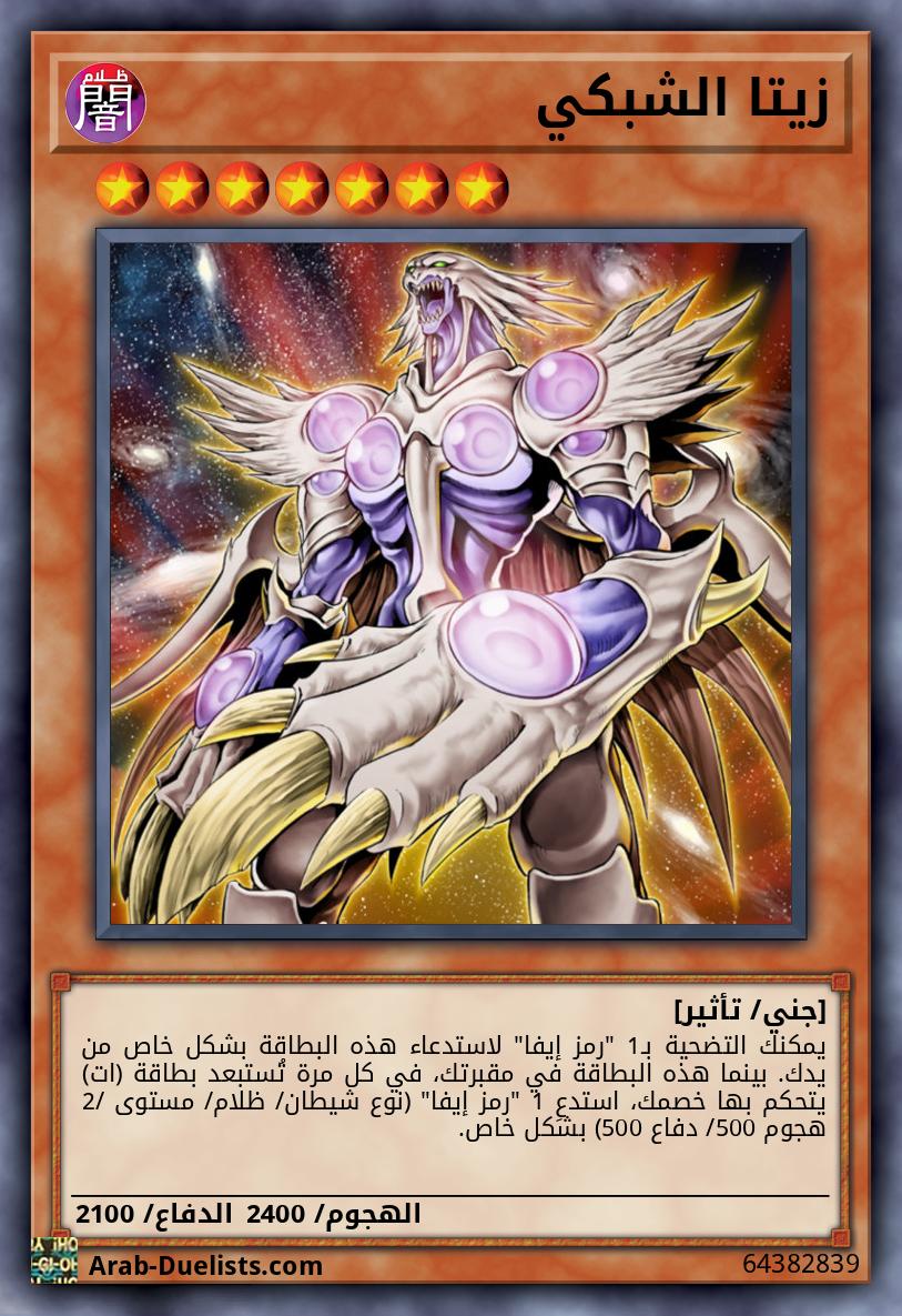 زيتا الشبكي