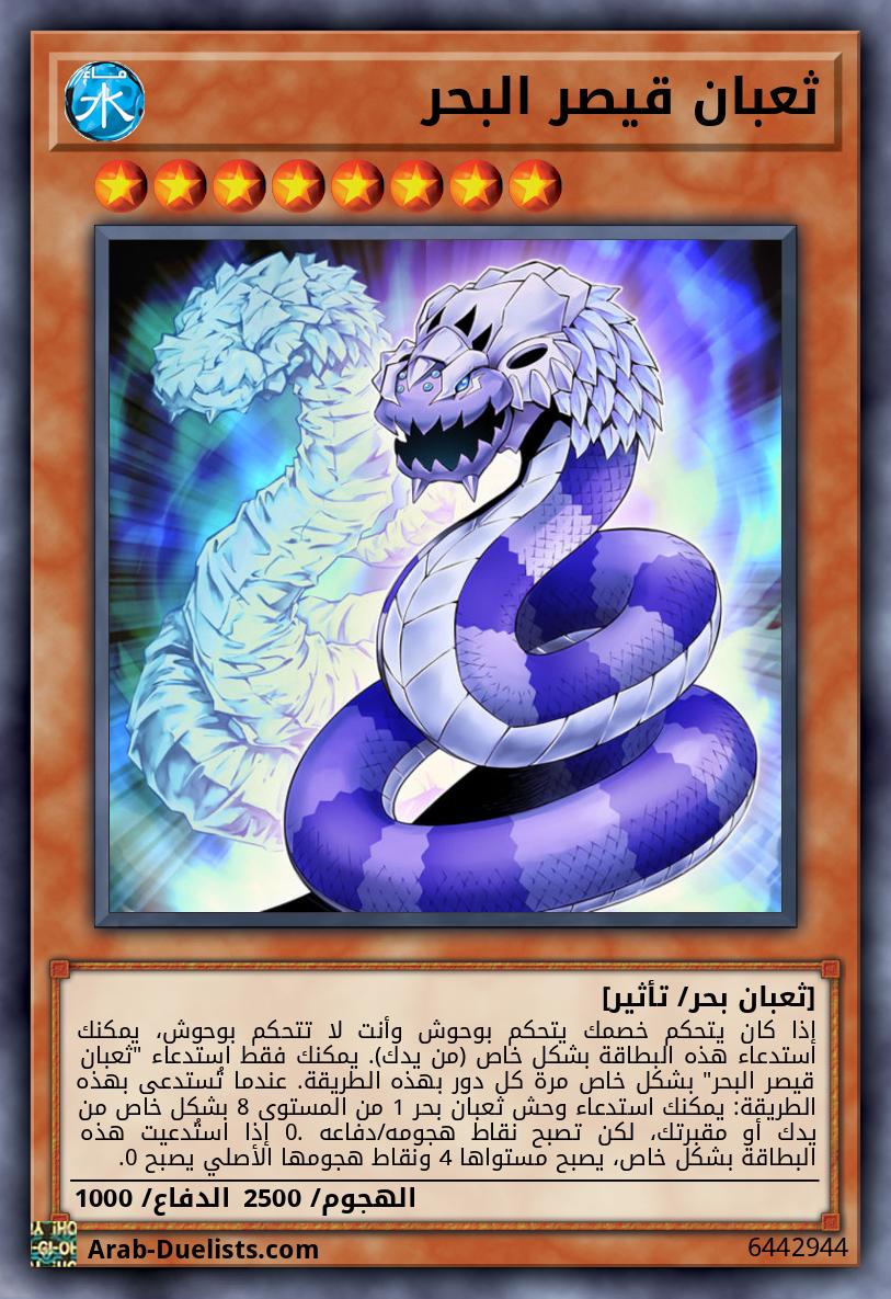 ثعبان قيصر البحر