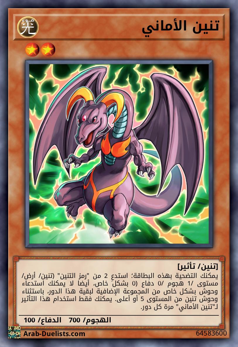 تنين الأماني