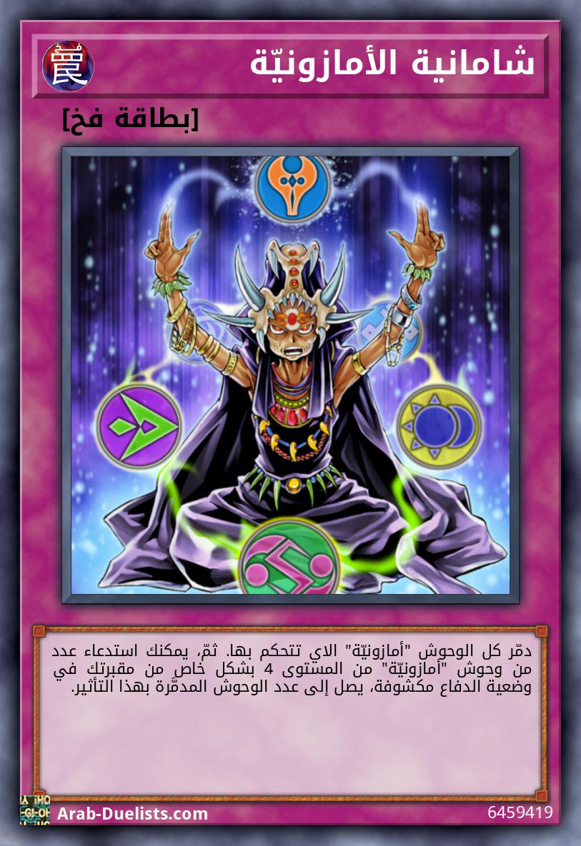 شامانية الأمازونيّة