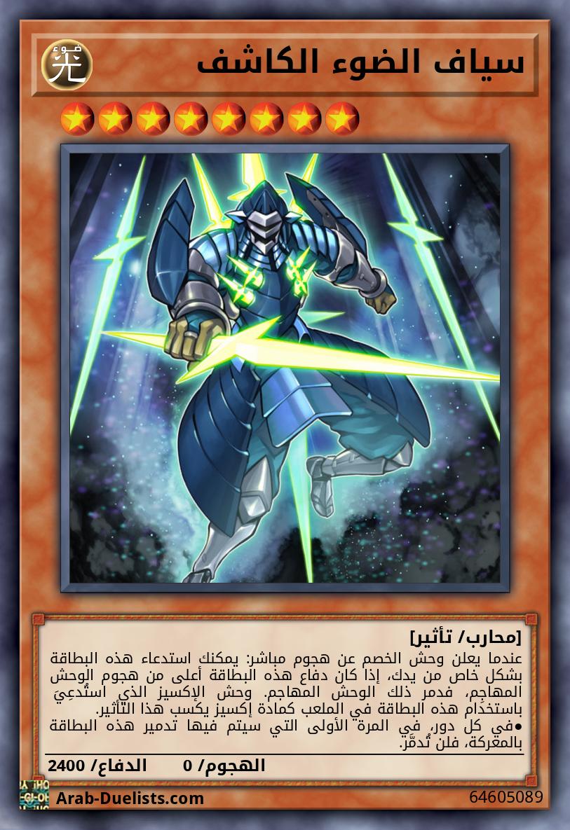 سياف الضوء الكاشف