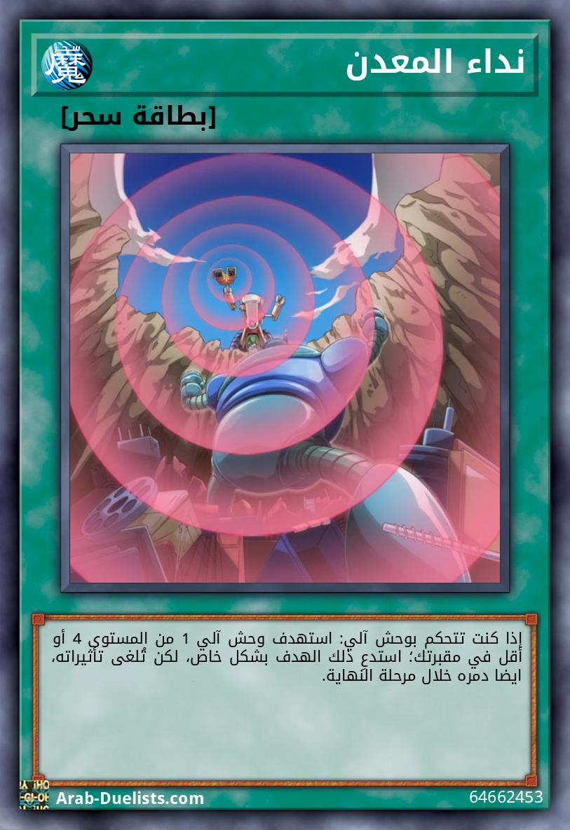 نداء المعدن